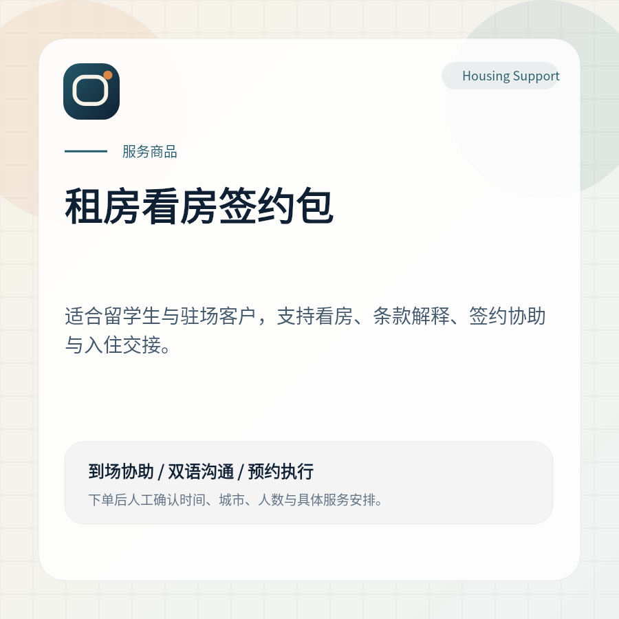 俄罗斯远东租房看房签约包