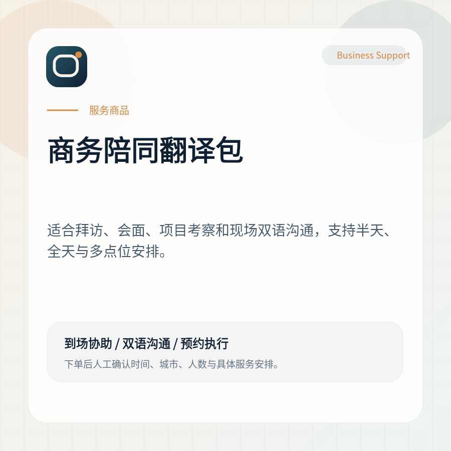 俄罗斯远东商务陪同翻译包